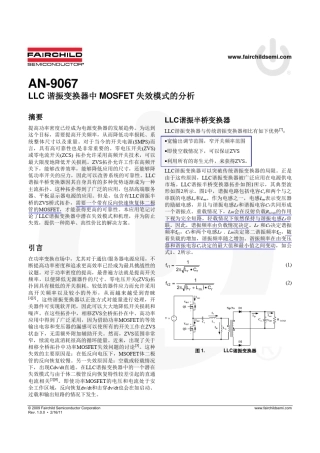 LLC_谐振变换器中_MOSFET失效模式的分析
