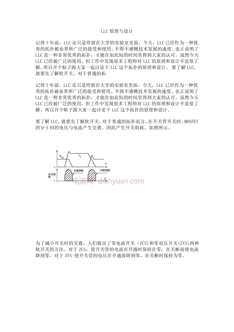 LLC原理与设计_第1页