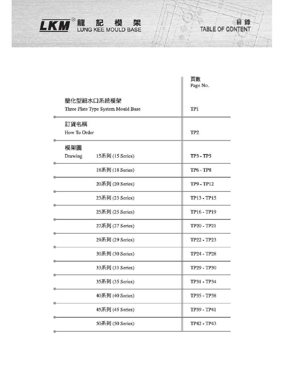lkm龙记细水口模架目录参数塑料模具_第3页