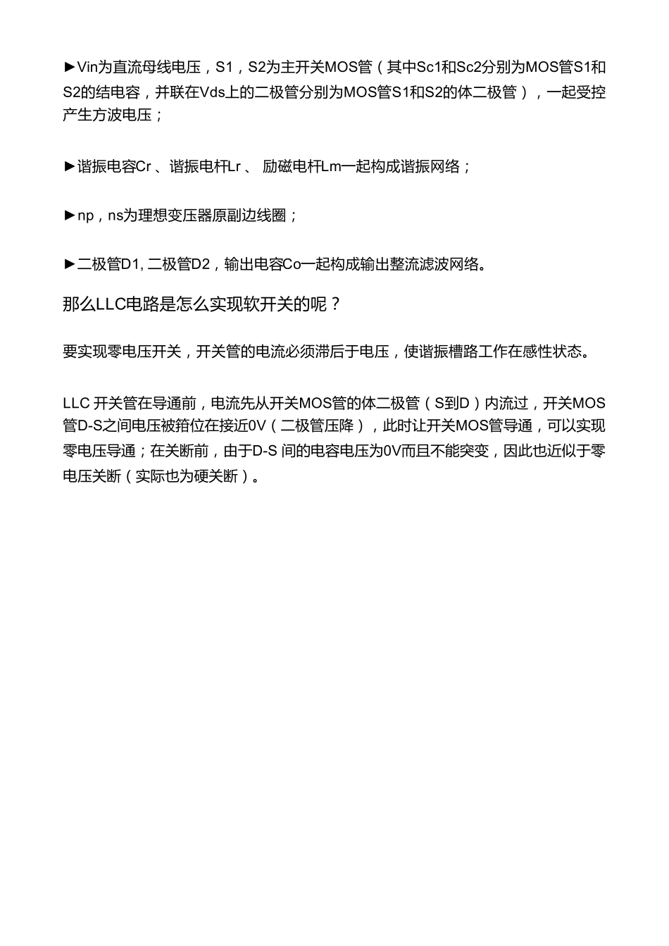 LLC原理讲解_第3页