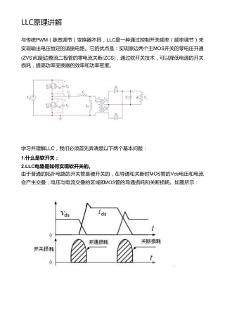 LLC原理讲解