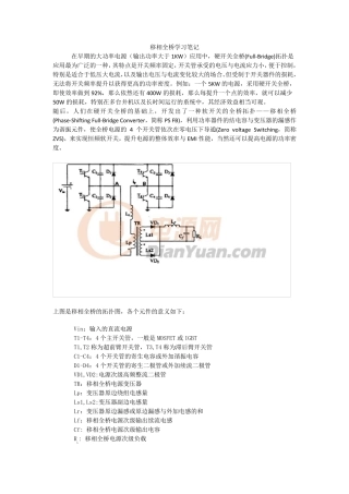 LLC移相全桥