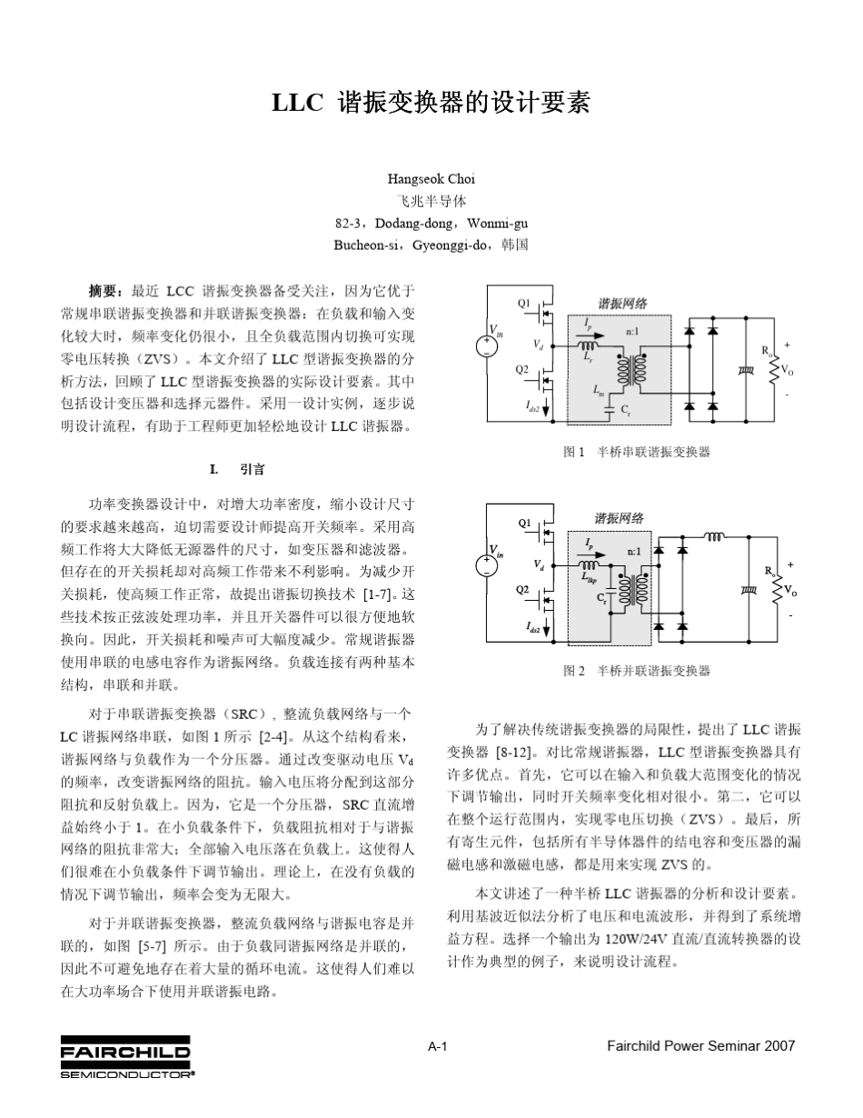 LLC设计要点_第2页