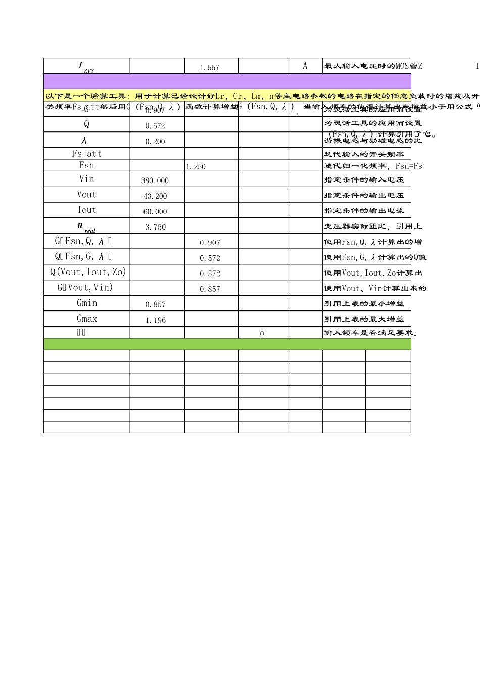LLC谐振半桥计算软件_第3页