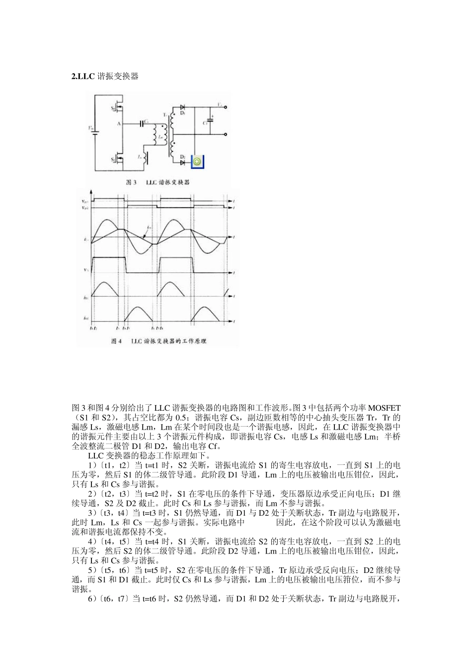 LLC谐振变换器与不对称半桥_第2页
