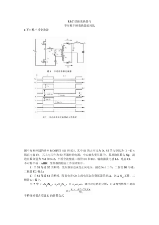 LLC谐振变换器与不对称半桥