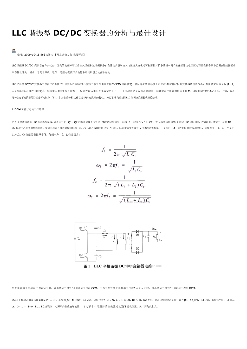 LLC谐振型变换器的分析与最佳设计_第1页