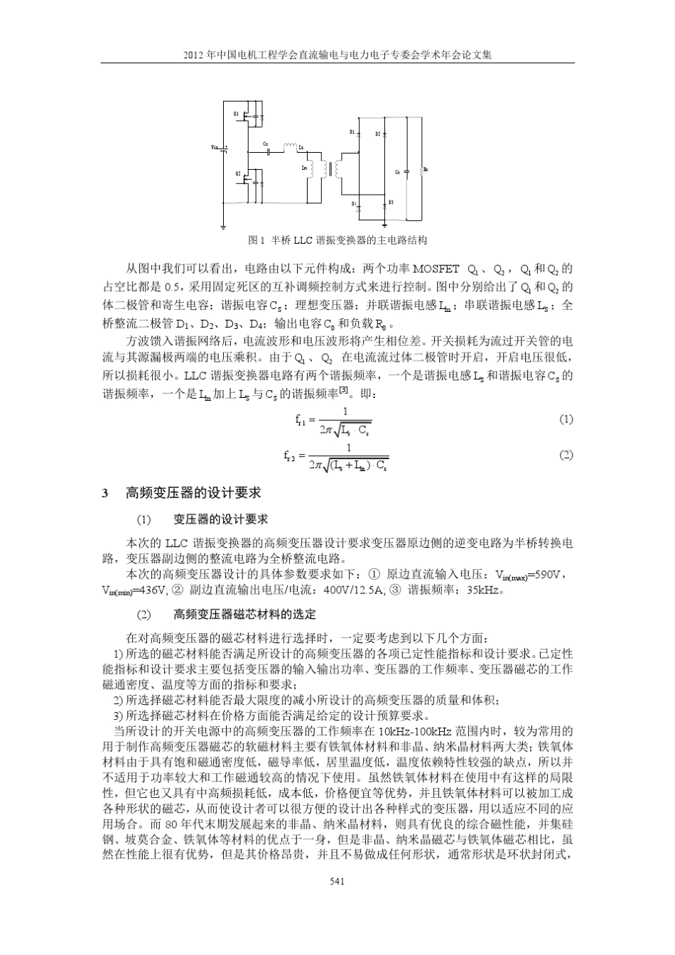 LLC谐振变换器的高频变压器设计_第2页
