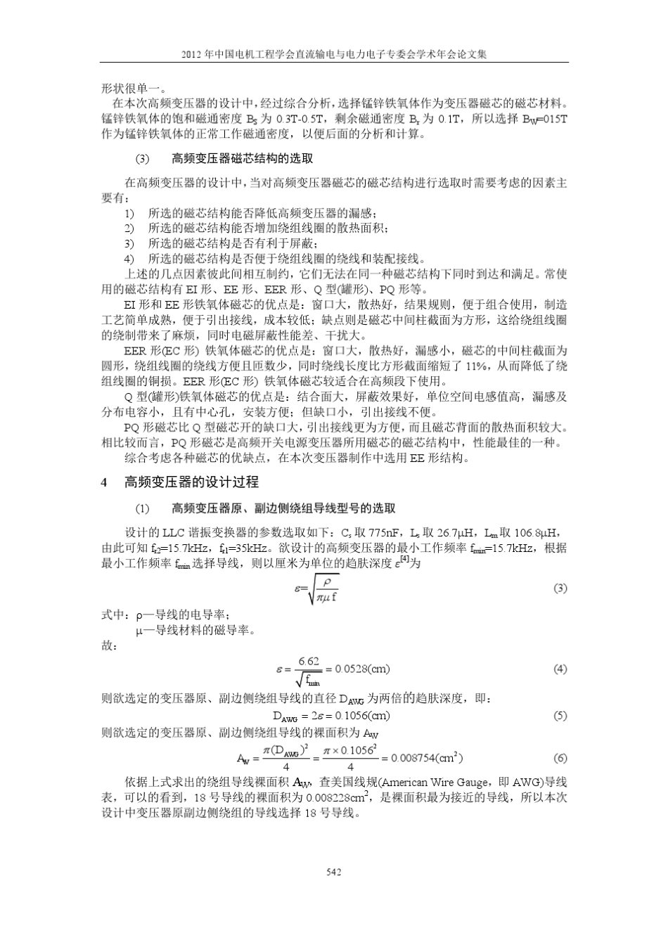 LLC谐振变换器的高频变压器设计_第3页