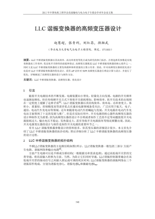LLC谐振变换器的高频变压器设计