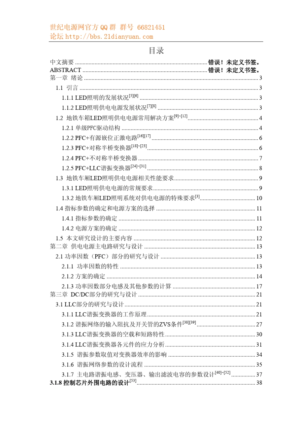 LLC谐振实战经验总结_第2页