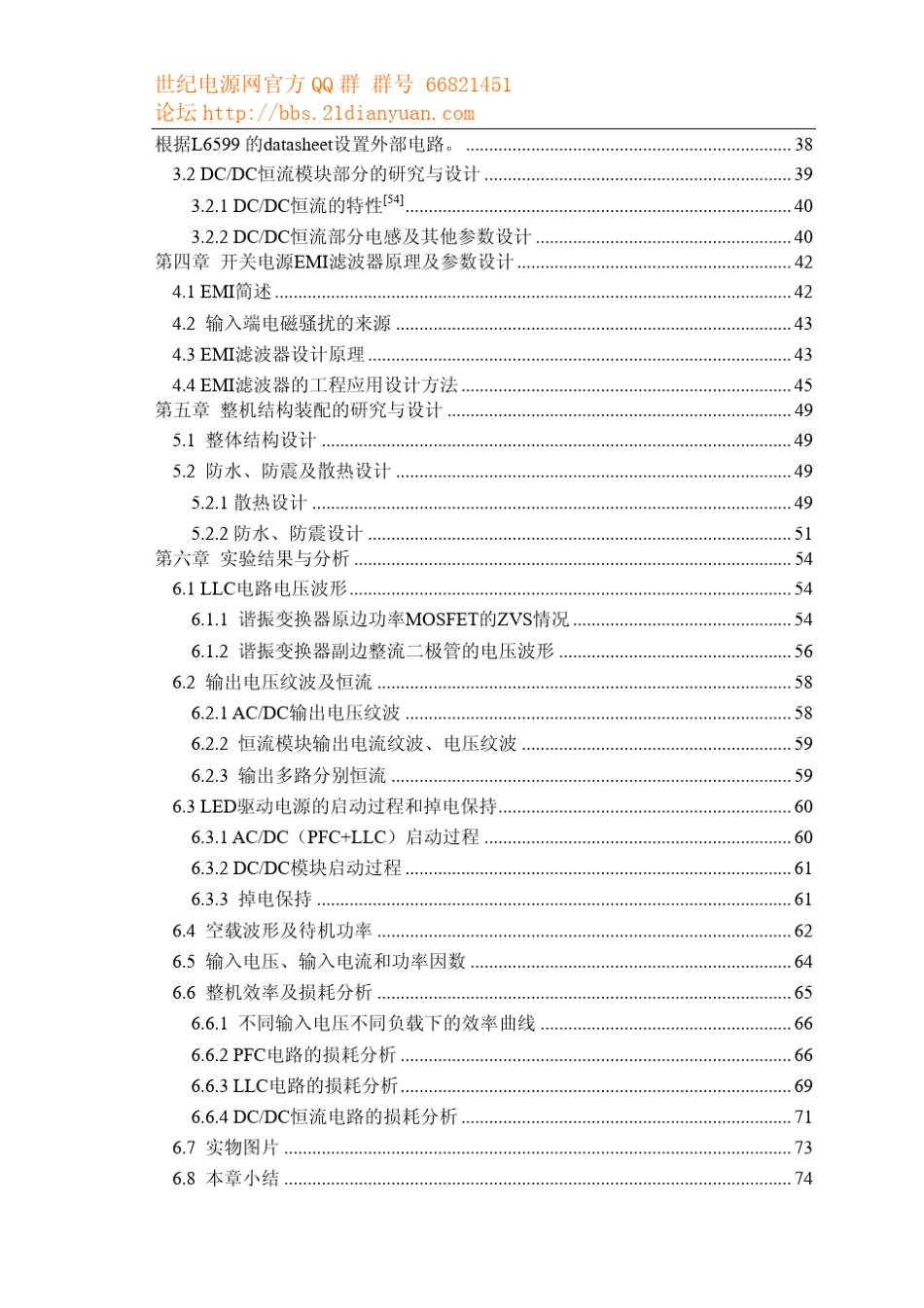 LLC谐振实战经验总结_第3页