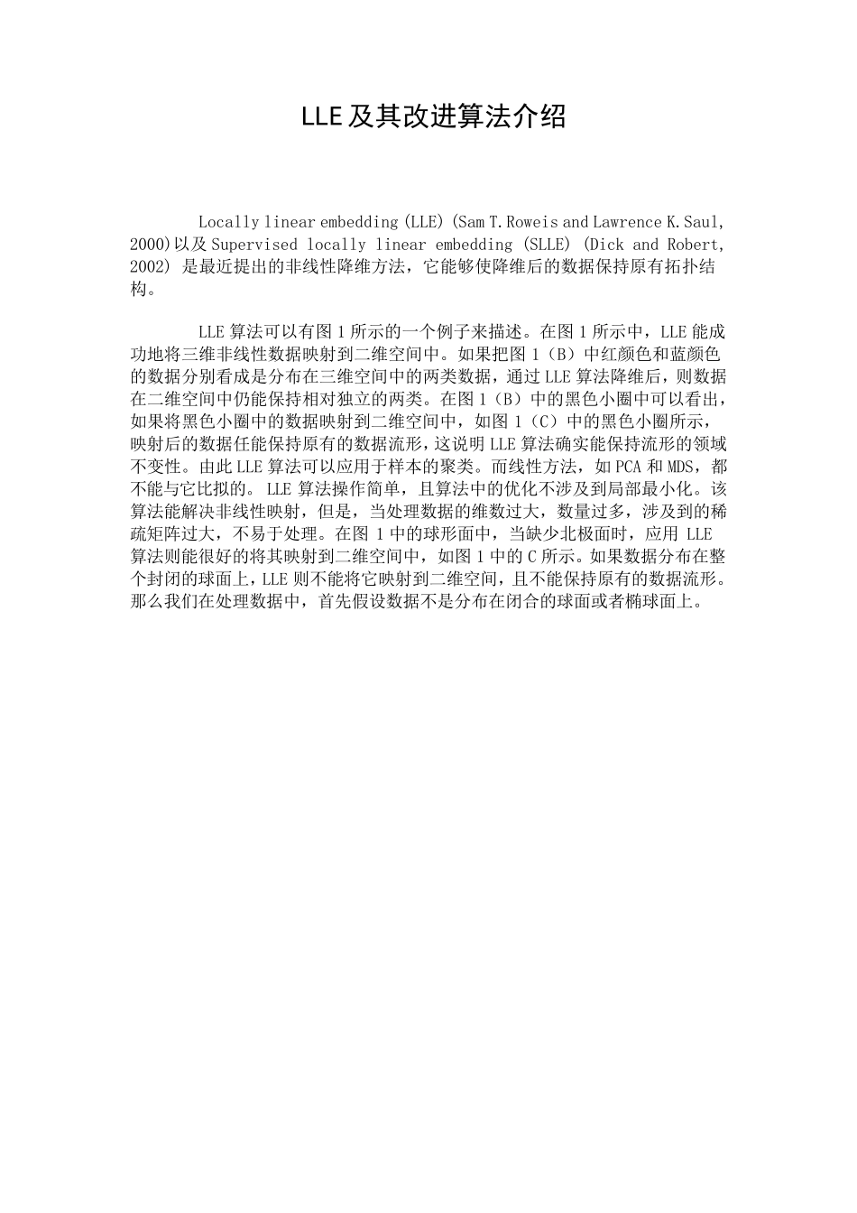LLE算法及其改进算法介绍_第1页