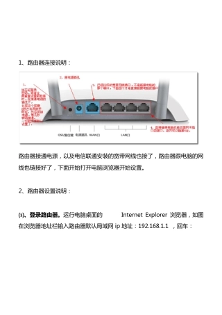 lllTPLINK_TLWR842N_300M无线路由器_家用设置说明
