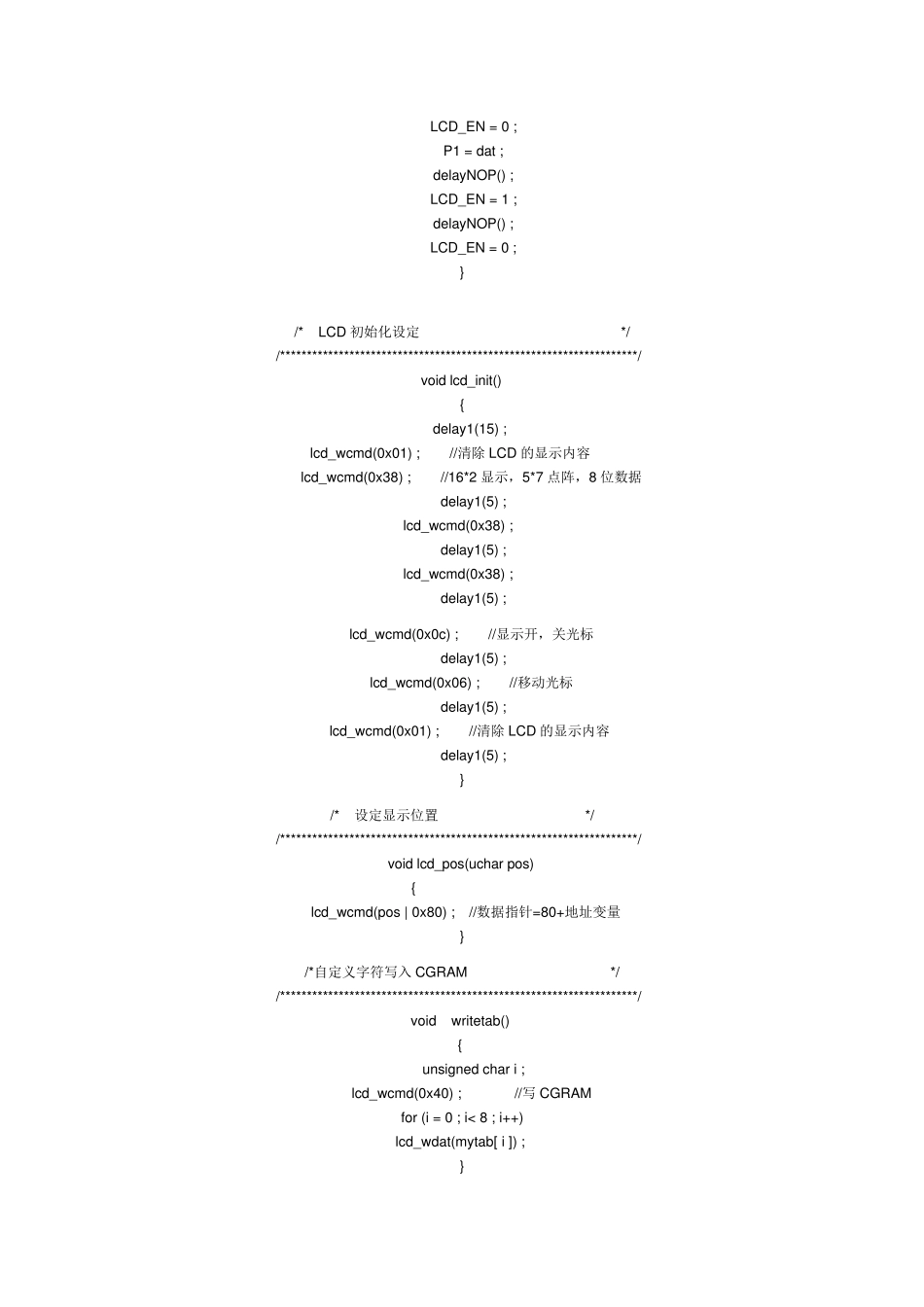 LM016L的显示程序_第3页
