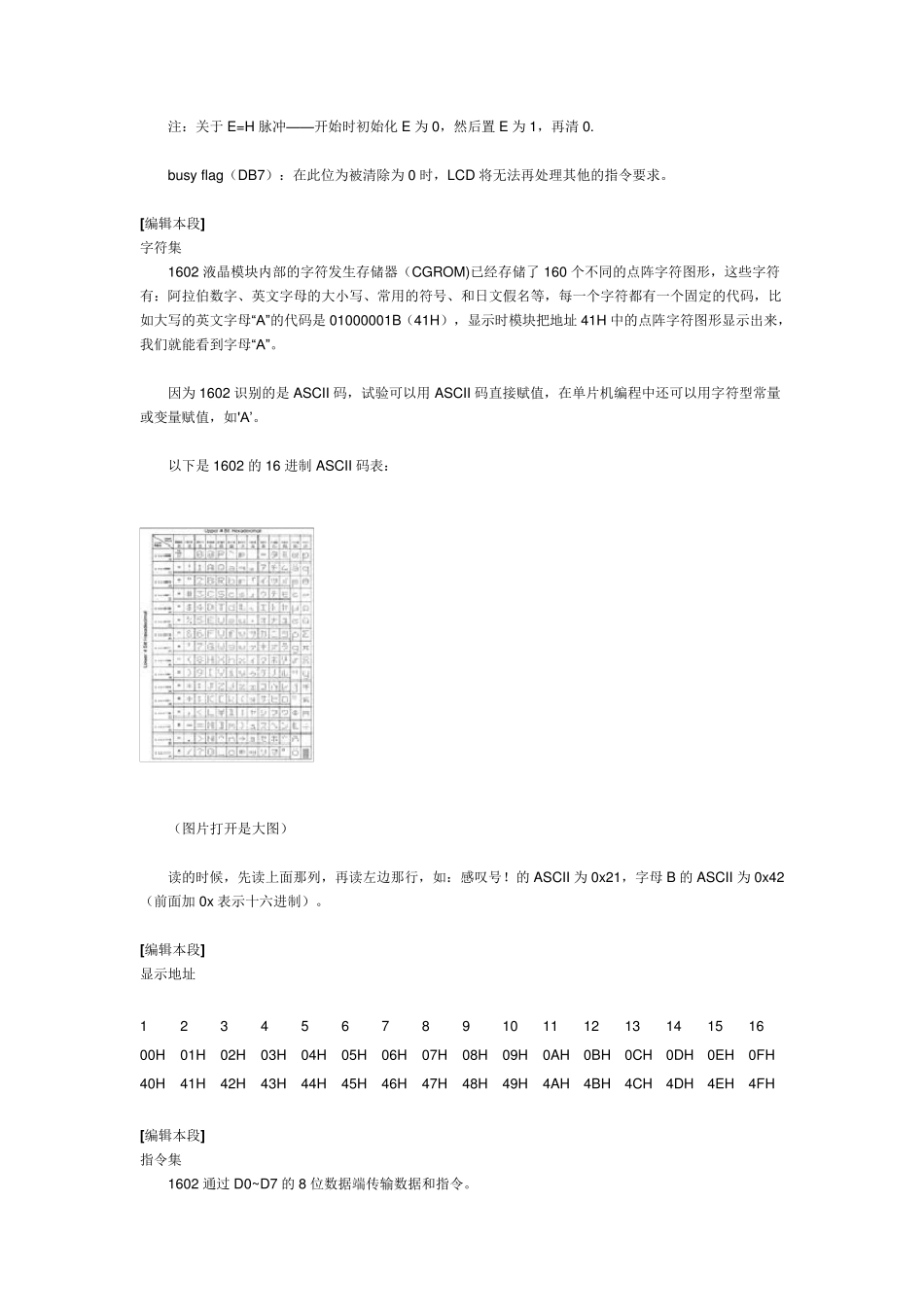 LM016L的结构及功能_第3页