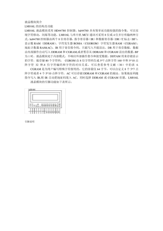 LM016L的结构及功能