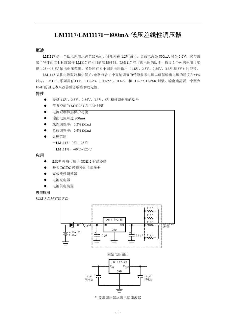 LM1117中文资料_第1页