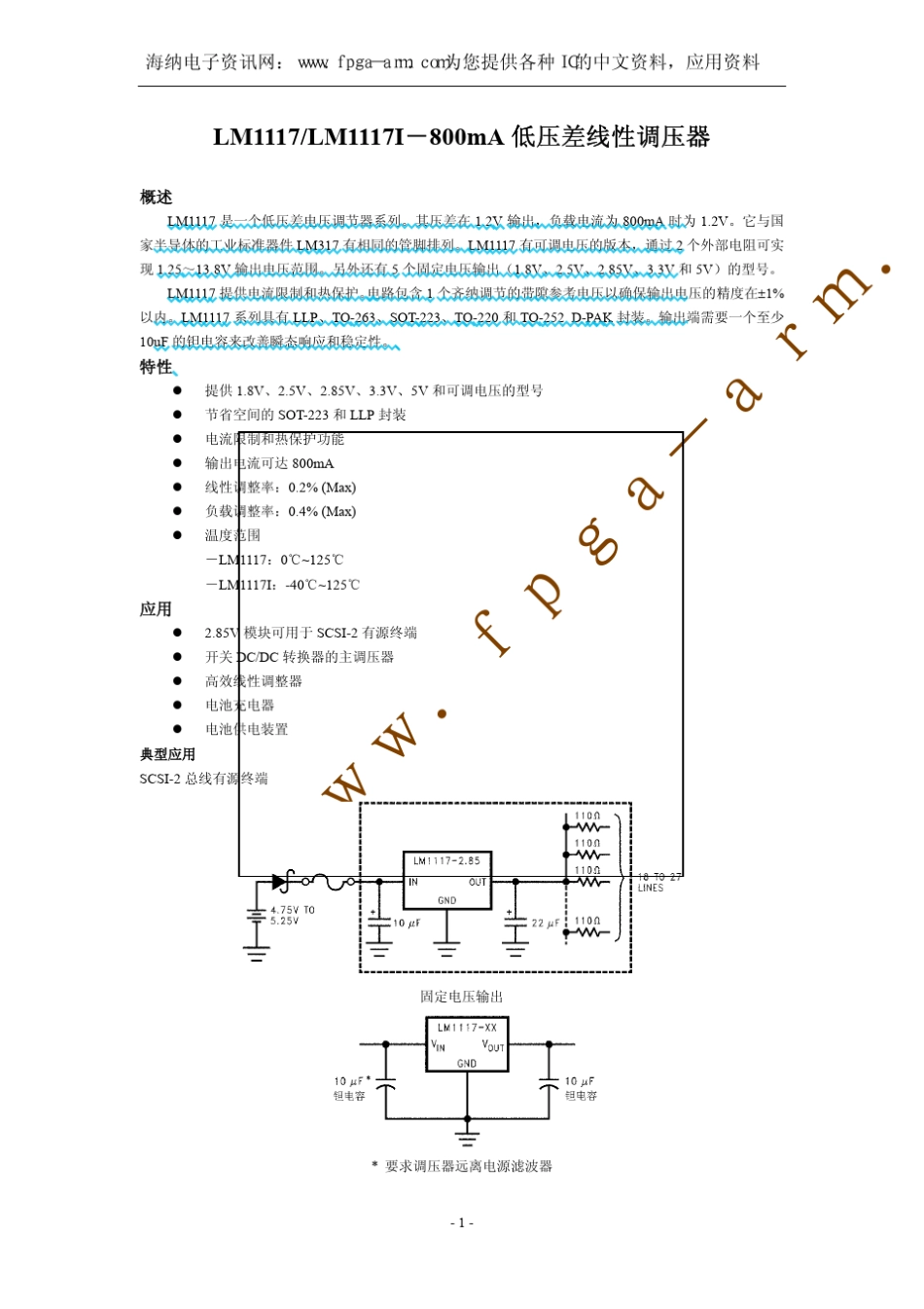 lm1117芯片中文资料_第1页