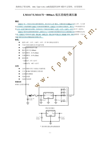 lm1117芯片中文资料