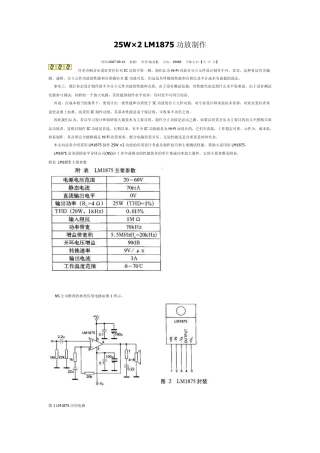 LM1875功放制作详解