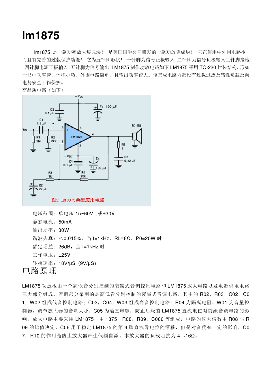 LM1875_第1页