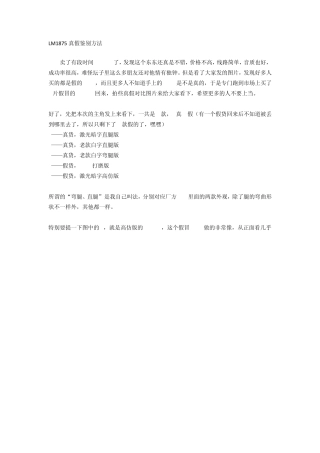 LM1875真假鉴别方法