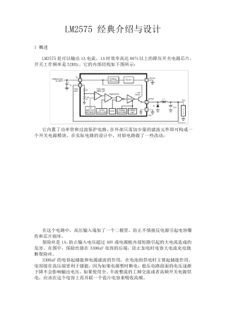 LM2575经典详细中文资料