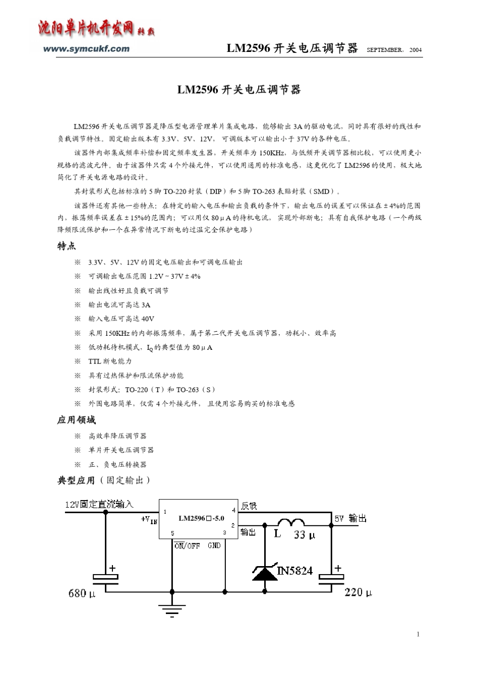 LM2596中文资料_第1页