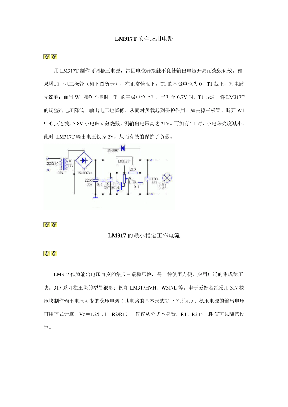LM317T安全应用电路_第1页