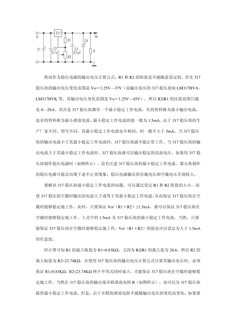 LM317T安全应用电路_第2页