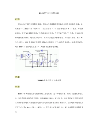 LM317T安全应用电路
