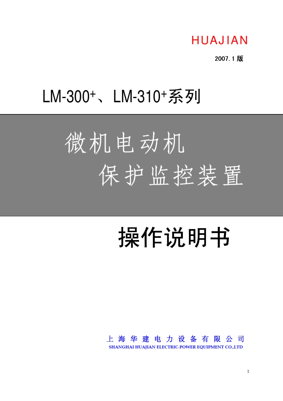 LM300+、LM310+操作说明书_第1页