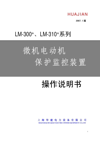 LM300+、LM310+操作说明书
