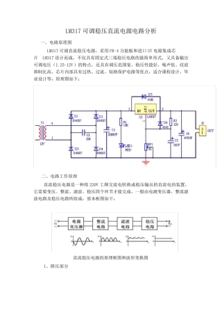 LM317可调稳压直流电源电路分析