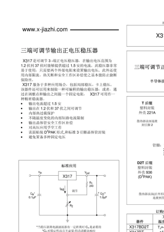 LM317原理图和引脚图pdf