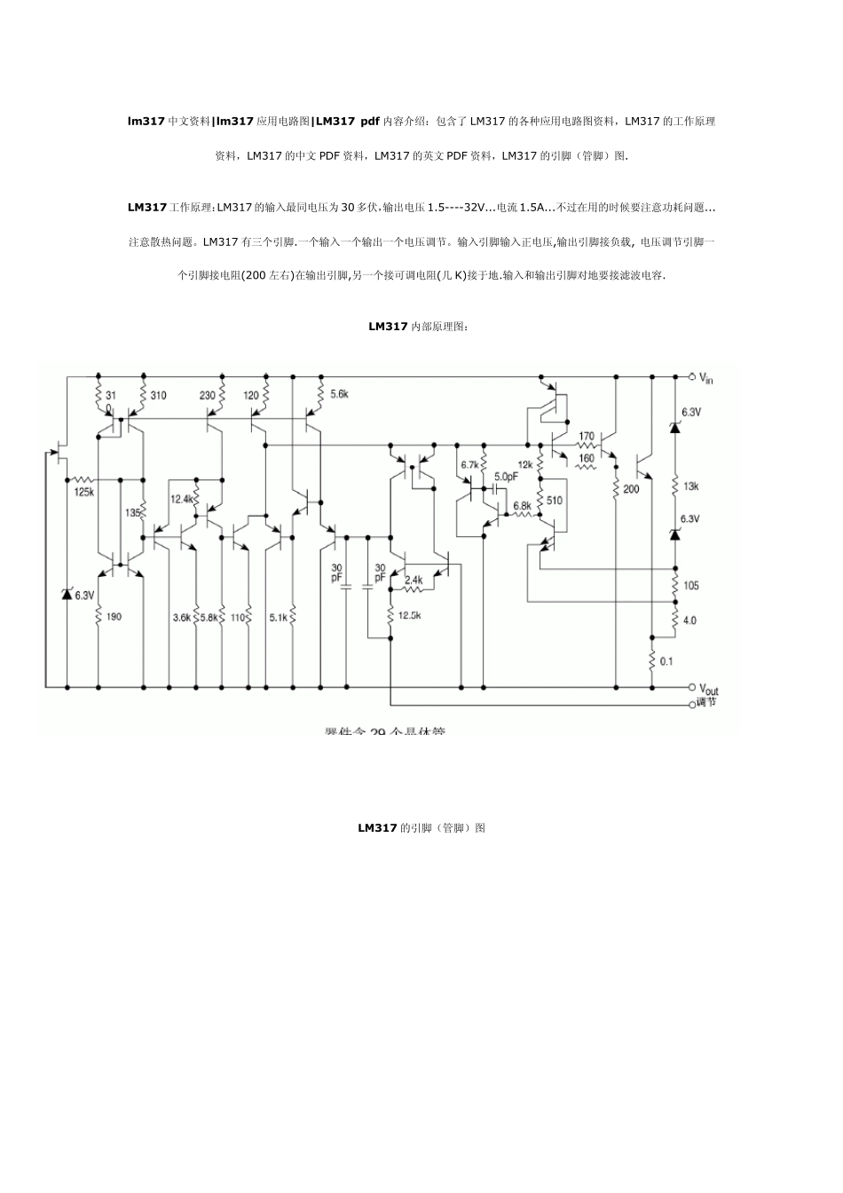 lm317可调稳压管(中文资料)_第1页