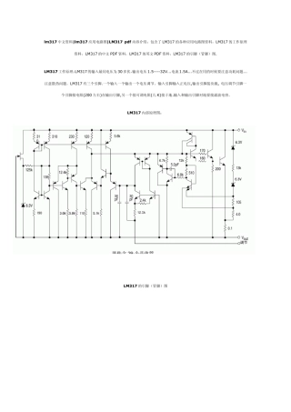 lm317可调稳压管(中文资料)