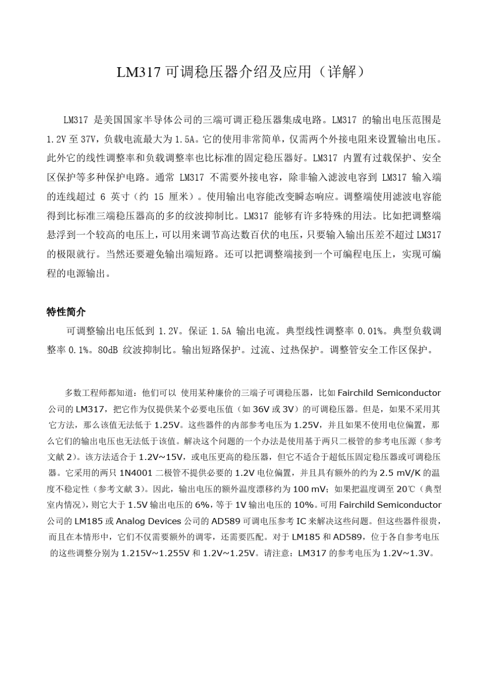 LM317可调稳压器介绍及应用(详解)_第1页