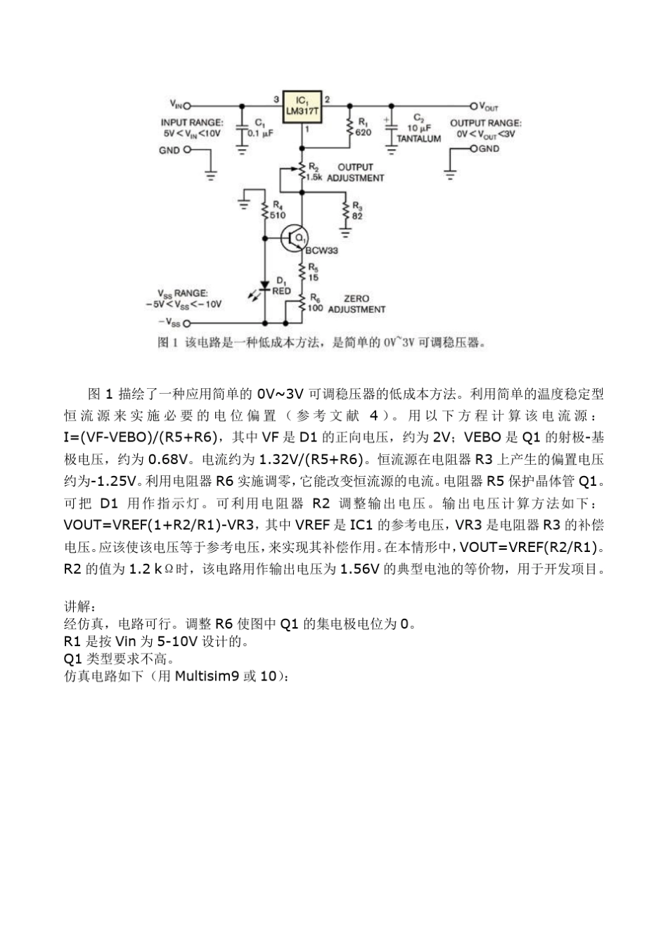 LM317可调稳压器介绍及应用(详解)_第2页