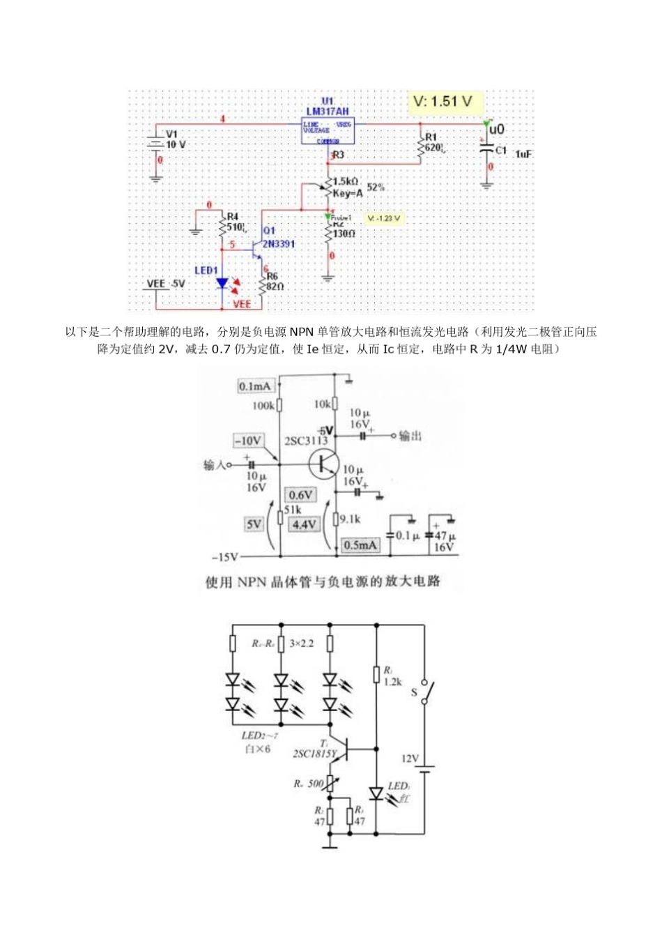 LM317可调稳压器介绍及应用(详解)_第3页