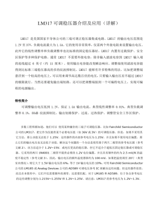 LM317可调稳压器介绍及应用(详解)