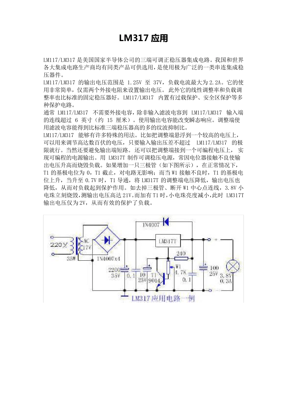LM317稳压电路_第1页
