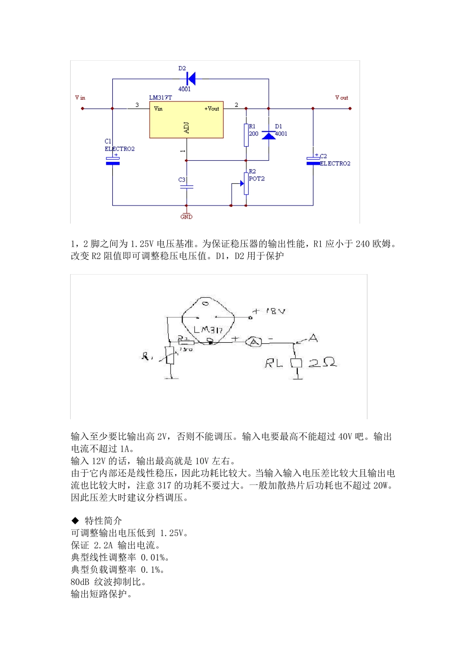 LM317稳压电路_第2页