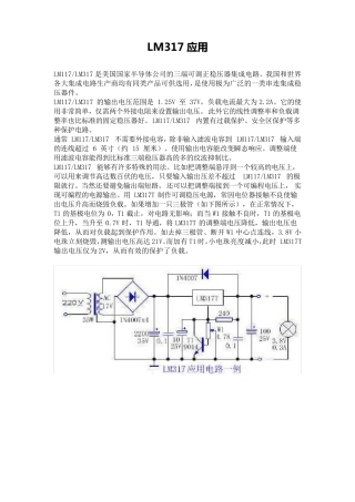 LM317稳压电路