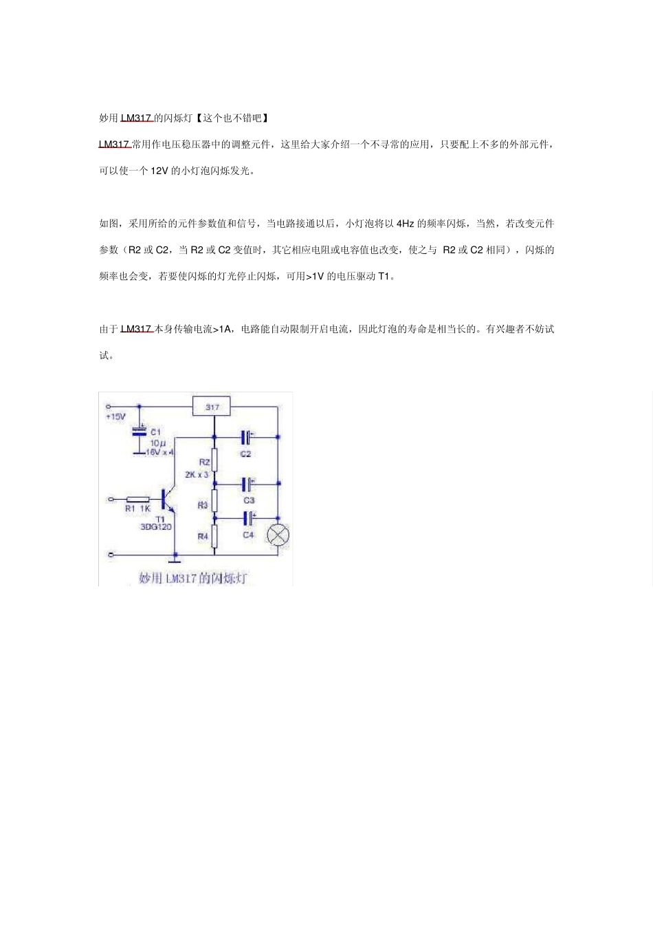 LM317集成稳压电路多种应用_第3页