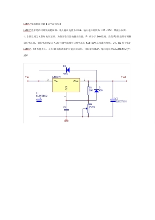 LM317集成稳压电路多种应用