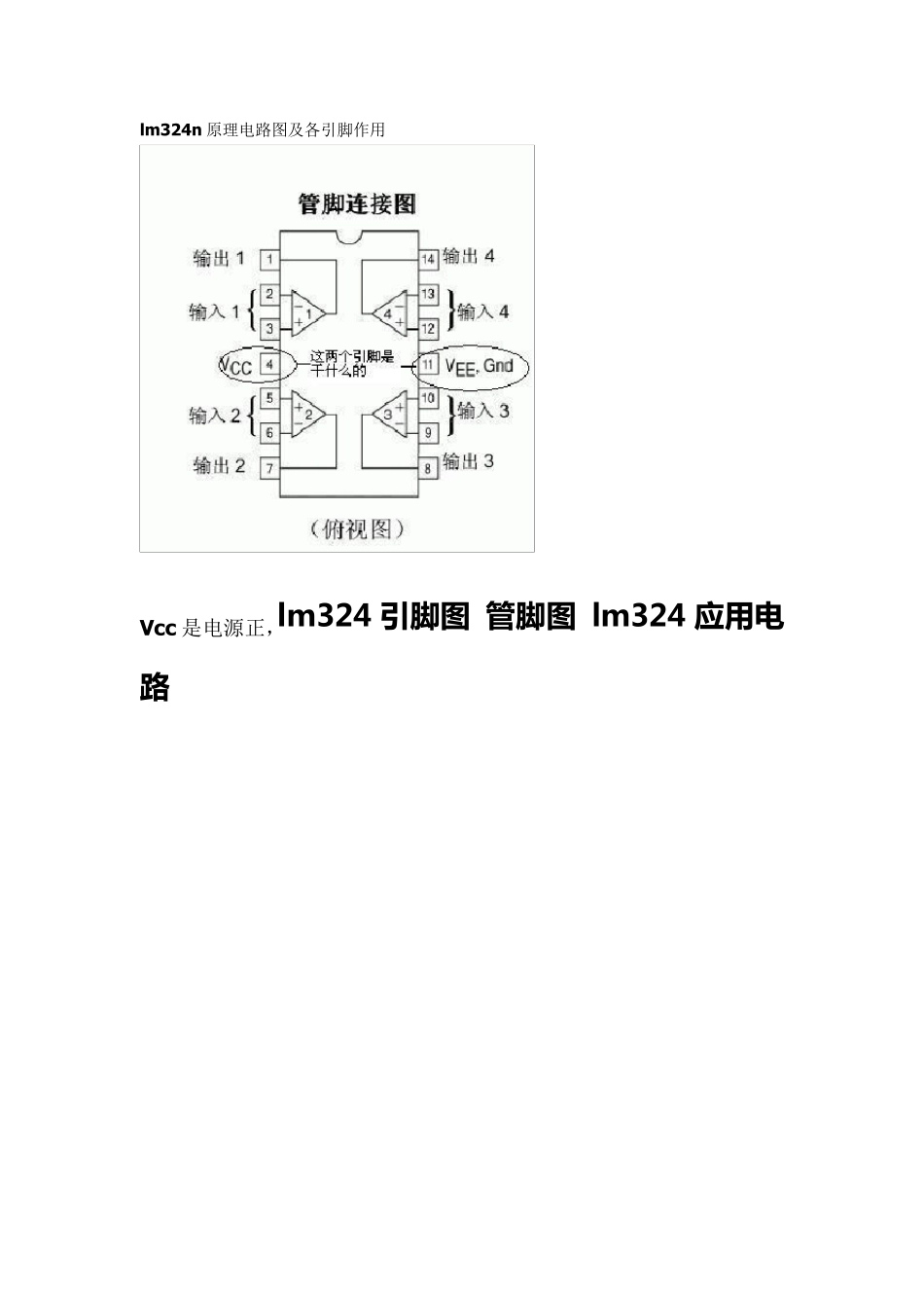 lm324n原理电路图及各引脚作用_第1页