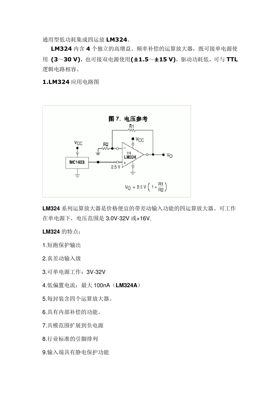 lm324n原理电路图及各引脚作用_第2页