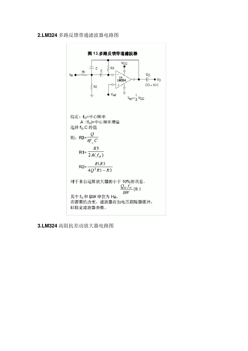lm324n原理电路图及各引脚作用_第3页